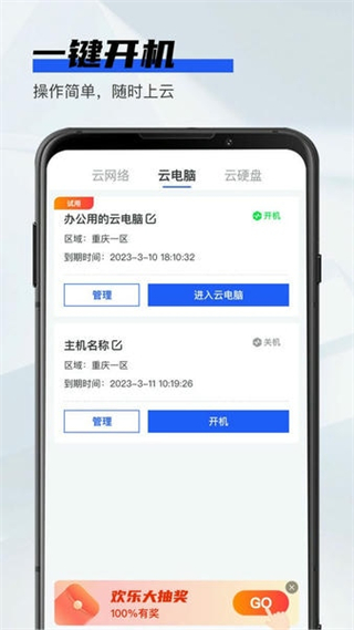 新睿云電腦 v1.0.5 1