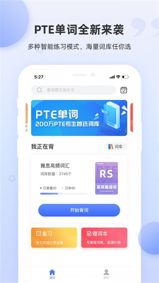 PTE單詞 v2.0.4 1