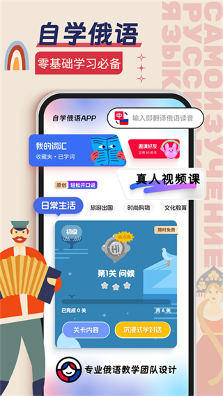 俄語學(xué)習(xí)軟件 v1.8.8 安卓版 1