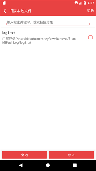 txt看小說聽書軟件 v4.9.28安卓版 2