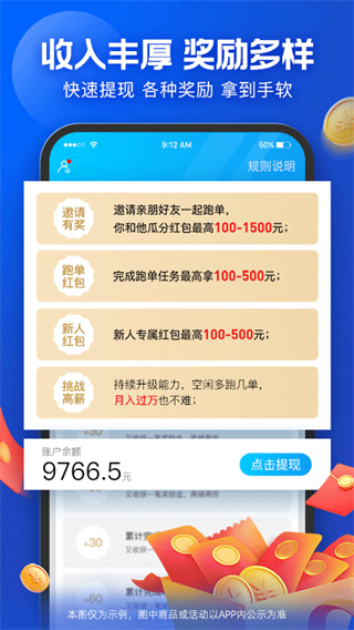 餓了么騎士眾包app新版 v9.16.1 官方安卓版 0