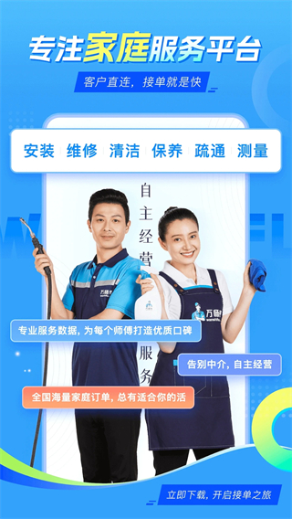 萬師傅家具維修平臺(tái)0