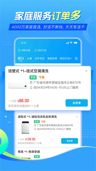 萬師傅家具維修平臺(tái)1