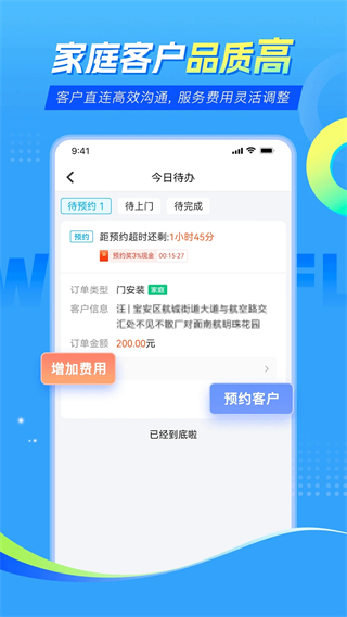 萬師傅家具維修平臺(tái)2