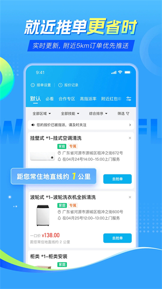 萬師傅家具維修平臺(tái)3