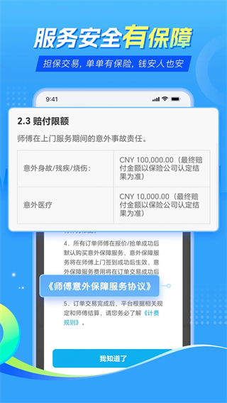 萬師傅家具維修平臺(tái)4