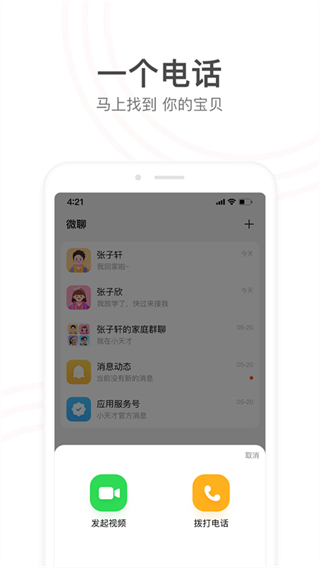 潮諾兒童電話手表 v9.36.03安卓版 0