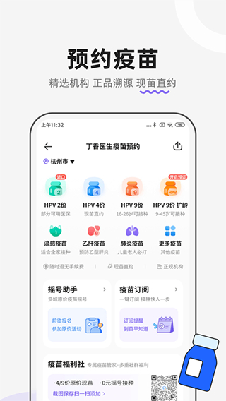 丁香醫(yī)生 v11.39.0 2