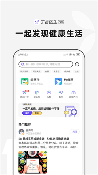 丁香醫(yī)生 v11.39.0 3
