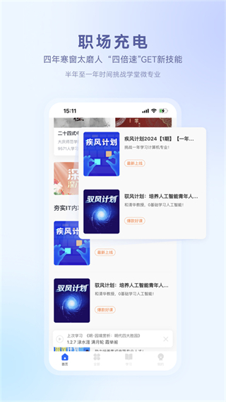 學(xué)堂在線mooc平臺(tái) v4.5.11 最新版 1