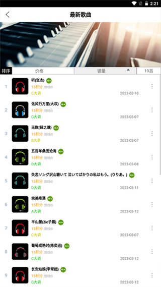 piser鋼琴助手免費 v17.9.1 安卓版 1
