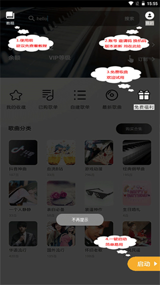 piser鋼琴助手免費 v17.9.1 安卓版 2