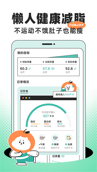 飯橘減肥 v1.9.7 3