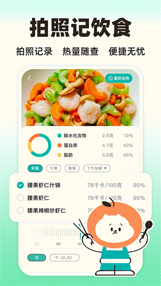 飯橘減肥 v1.9.7 0