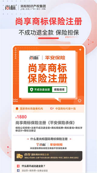 尚標商標轉讓 v2.0.1.65 3