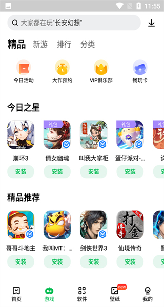 聯想樂商店游戲中心官方版 v12.15.30.88 安卓版 2