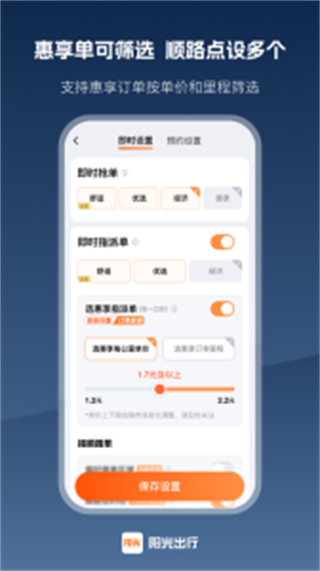 陽光車主司機端2025app v7.7.6 安卓版 0