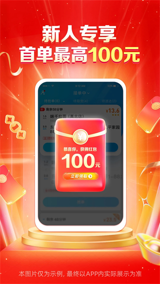 蜂鳥騎手版(蜂鳥眾包) v9.16.1 安卓版 0