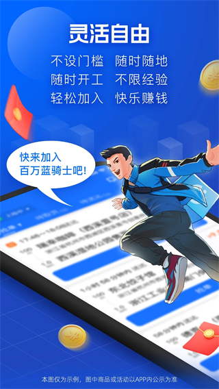 蜂鳥騎手版(蜂鳥眾包) v9.16.1 安卓版 3