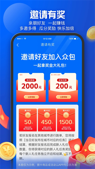 蜂鳥騎手版(蜂鳥眾包) v9.16.1 安卓版 4