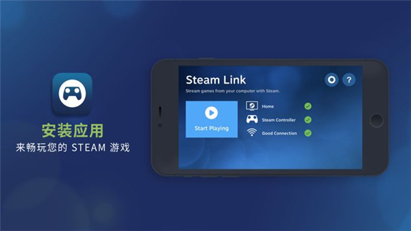 steam link app最新版 v1.3.19安卓版 1
