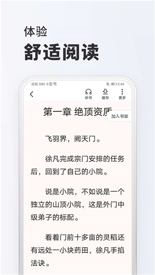 全免小說免費(fèi)閱讀app v2.8.1安卓版 2