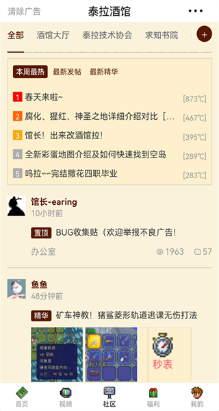 泰拉酒館官方版 v22.23.0 安卓版 3