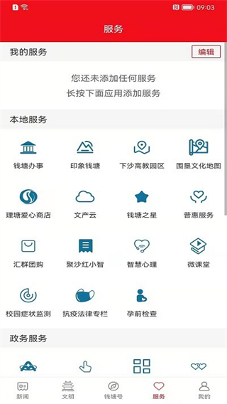 錢塘發(fā)布 v3.8.4 0