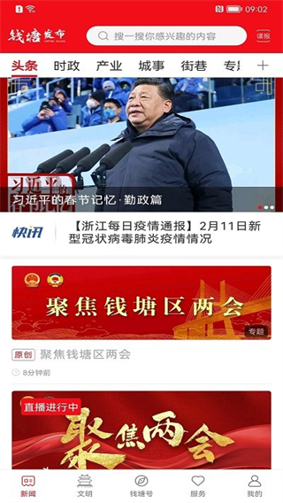 錢塘發(fā)布 v3.8.4 1