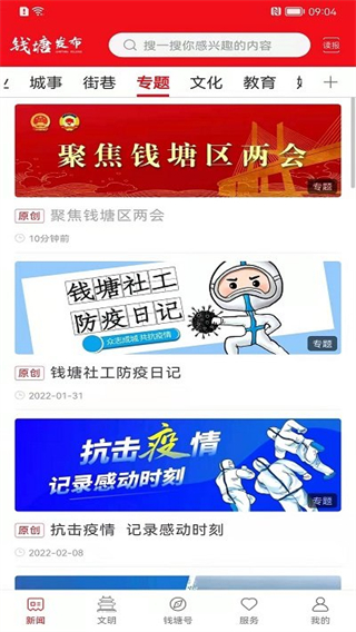 錢塘發(fā)布 v3.8.4 2