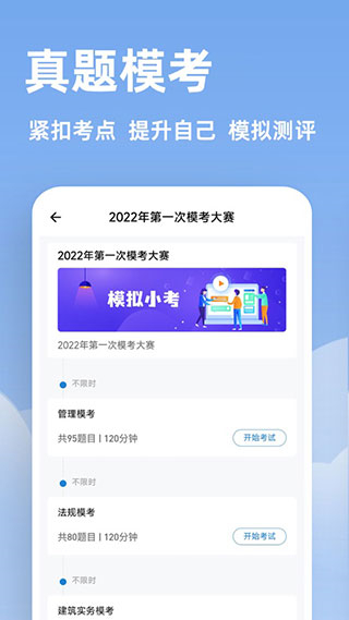 二建練題狗 v3.1.0.0 最新版 2