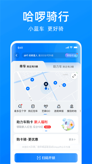 哈啰出行最新版車主app v6.98.5 安卓版 0