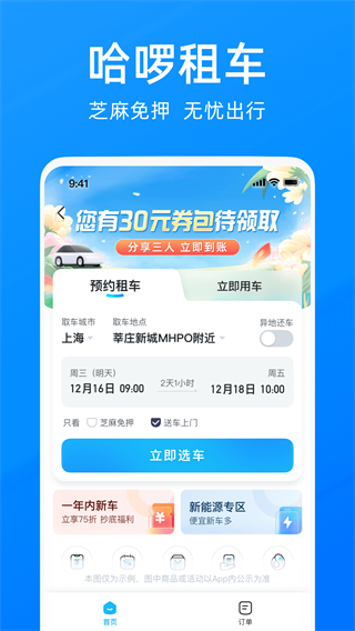 哈啰出行最新版車主app v6.98.5 安卓版 1