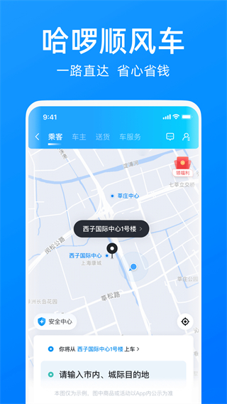 哈啰出行最新版車主app v6.98.5 安卓版 2