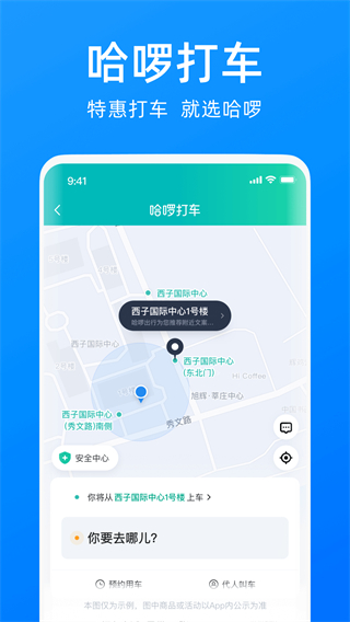 哈啰出行最新版車主app v6.98.5 安卓版 3