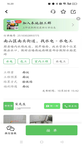 棒棒錘裝修師傅平臺(tái) v2.3.2安卓版 0