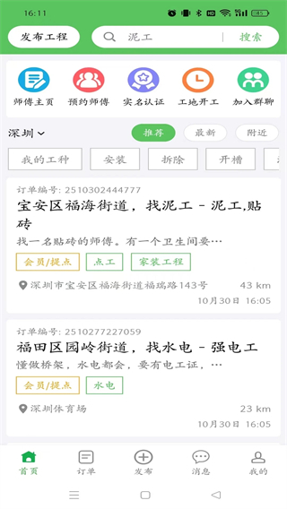 棒棒錘裝修師傅平臺(tái) v2.3.2安卓版 1