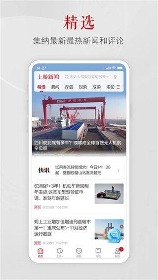 上游新聞安卓版3