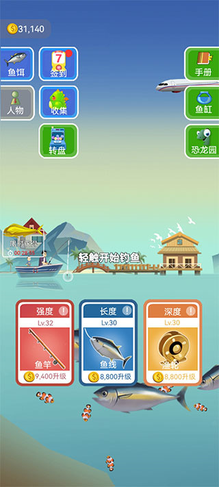 釣魚模擬器手機(jī)版 v1.0.3 2