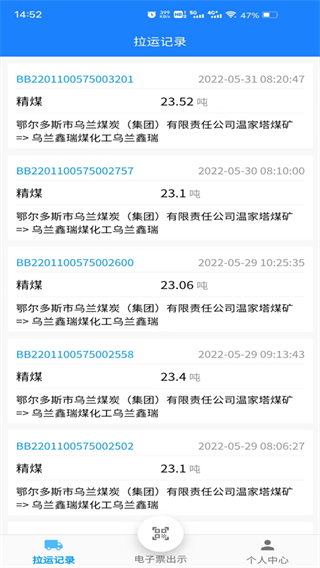 鄂煤服務司機版 v3.1 3