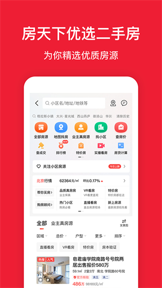 搜房網(wǎng)手機(jī)版 v9.124 安卓版 0