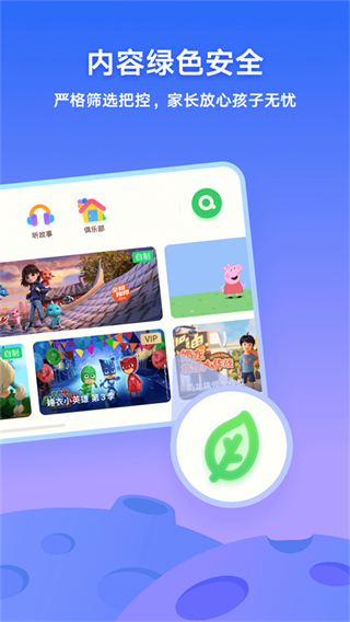 愛奇藝兒童版(愛奇藝動畫屋)3