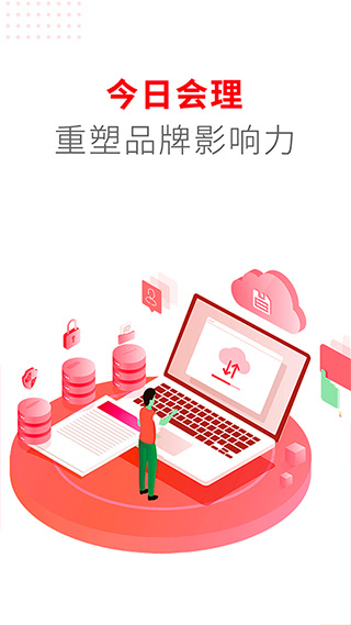 今日會(huì)理 v3.5.0 1