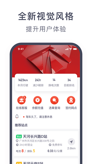 奧動換電app正版 v6.9.27 1