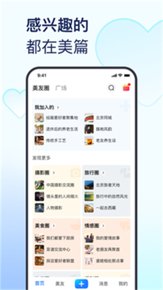 美篇 v11.1.8 2
