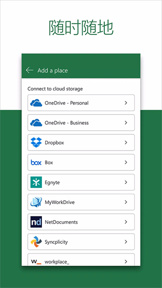 Microsoft Excel v16.0.19127.20134 安卓版 0