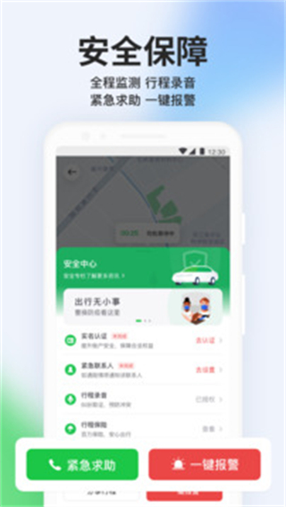 曹操出行順風(fēng)車車主app v2.28.1 安卓版 0