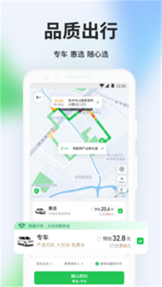 曹操出行順風(fēng)車車主app v2.28.1 安卓版 4