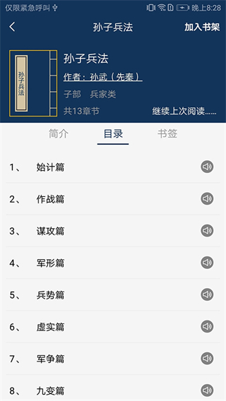 古文典籍大全離線版 v4.5.2最新版 0