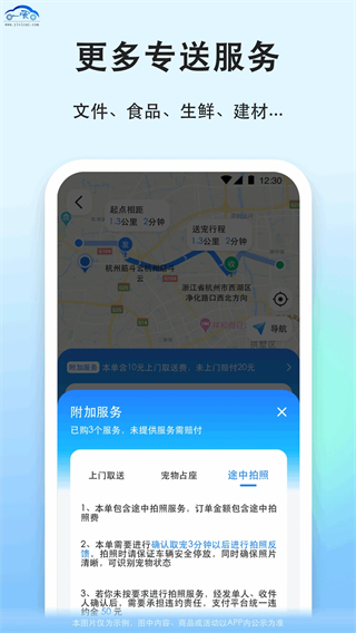 一喂寵物托運 v9.3.3 安卓版 2